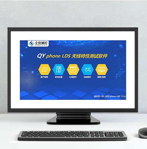 phone LDS 天線特性測(cè)試軟件